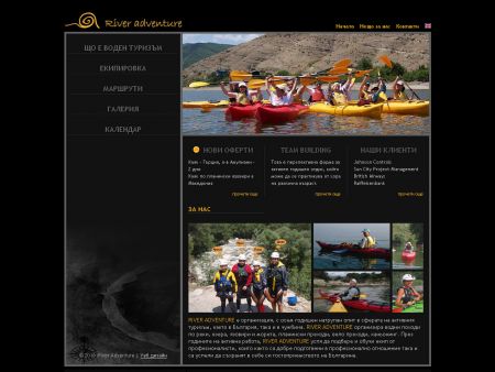 Уеб дизайн на сайт : River Adventure