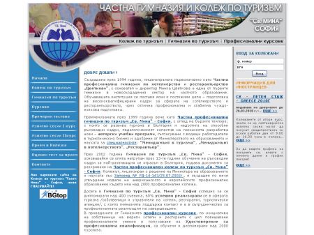 Уеб дизайн на сайт : Професионална гиманзия и колеж по туризъм Свети Мина - София