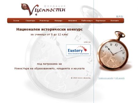 Уеб дизайн на сайт : Фондация Ценности